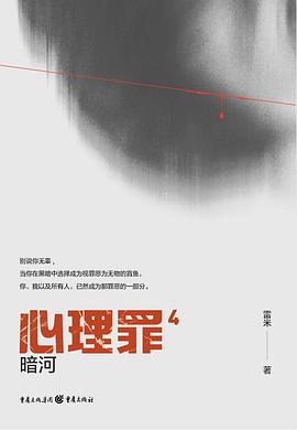 心理罪（全六册）